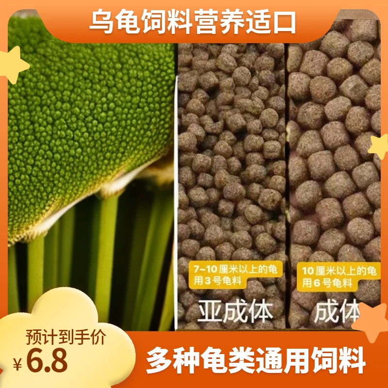 龟粮乌龟饲料半水龟草龟巴西龟鳄龟等乌龟饲料营养适口性