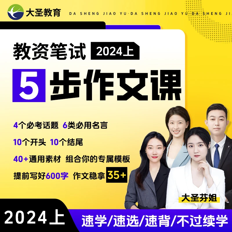 24上教资笔试5步作文课