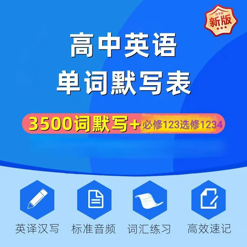 初中、高中英语教材任意一本书抗遗忘单词小条(赠试听)