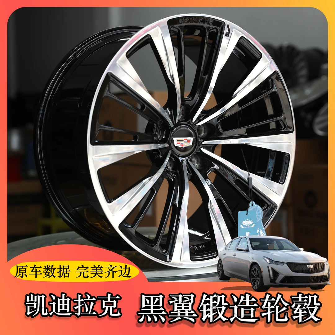 【陶子同款】凯迪拉克CT5锻造轮毂18/19寸黑翼V精抛工艺定制款式