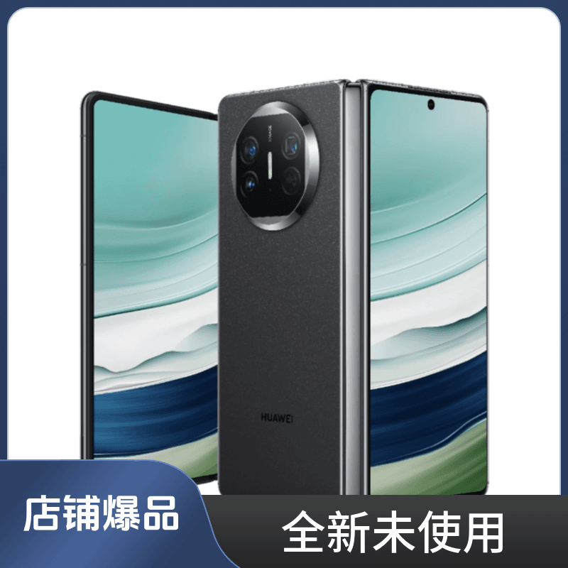 全新未使用 HUAWEI/华为 MateX5折叠屏手机国礼原封全新原装双卡