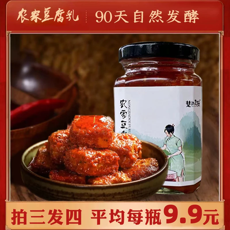 【灵枝豆腐乳】农家豆腐乳红油香辣味自然发酵下饭神器豆腐乳