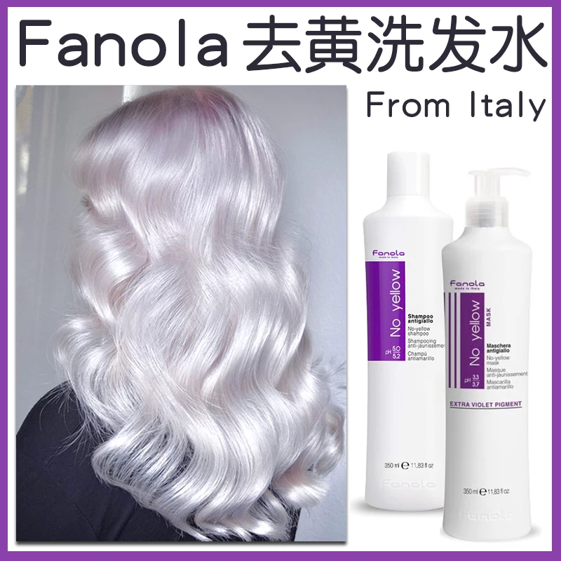 Fanola去黄洗发水染后漂后去黄护色锁色固色银色灰色护色固色家用