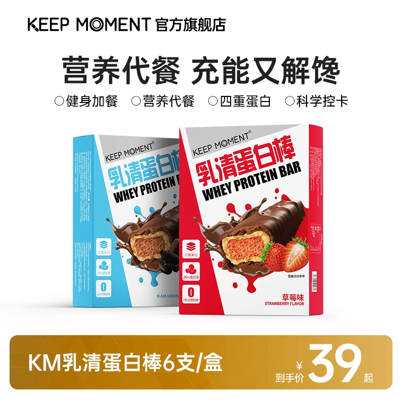 KEEP MOMENT三层夹心乳清蛋白棒180g/盒6支装