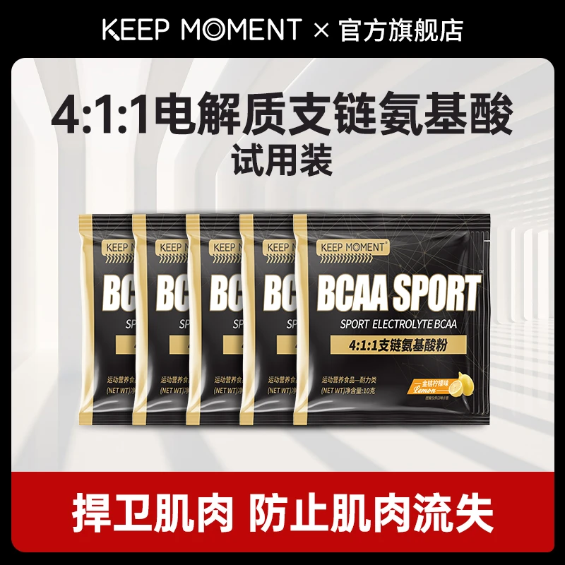 KEEP MOMENT电解质4：1支链氨基酸试用装金桔柠檬味10g一袋