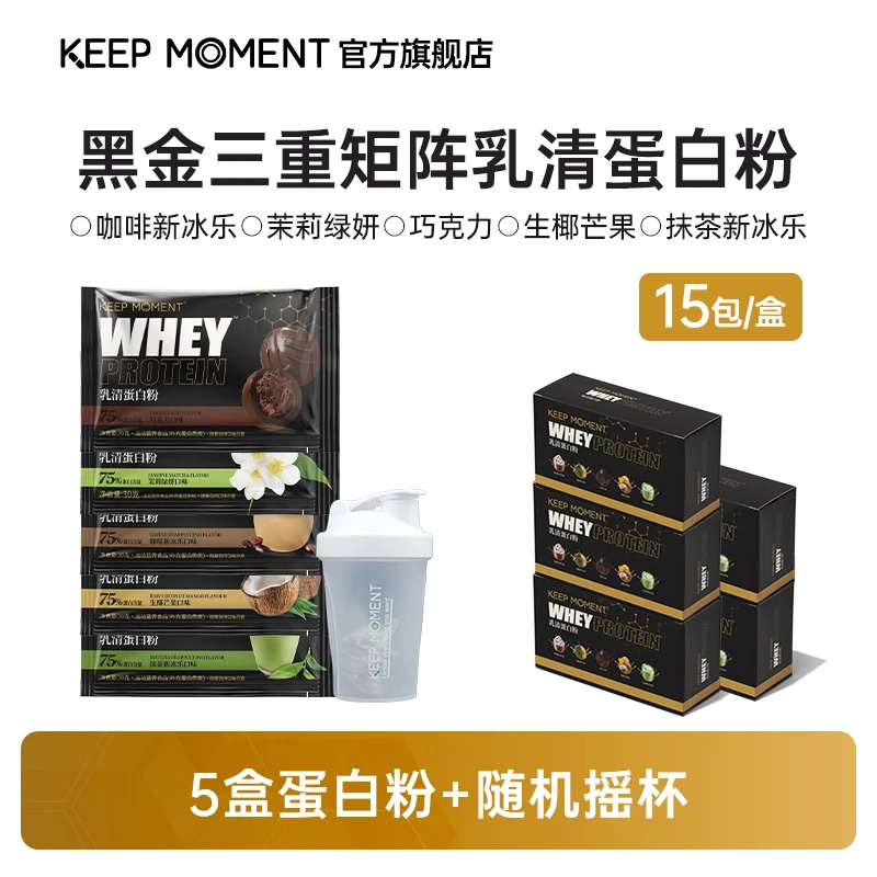 凯普锐斯KEEP MOMENT黑金乳清蛋白粉1磅75%蛋白含量【10.10】