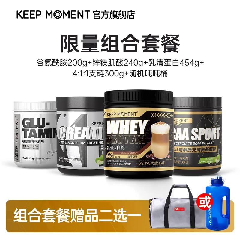 【优惠套餐】KEEP MOMENT电解质支链+1磅乳清+谷氨酰胺+锌镁肌酸