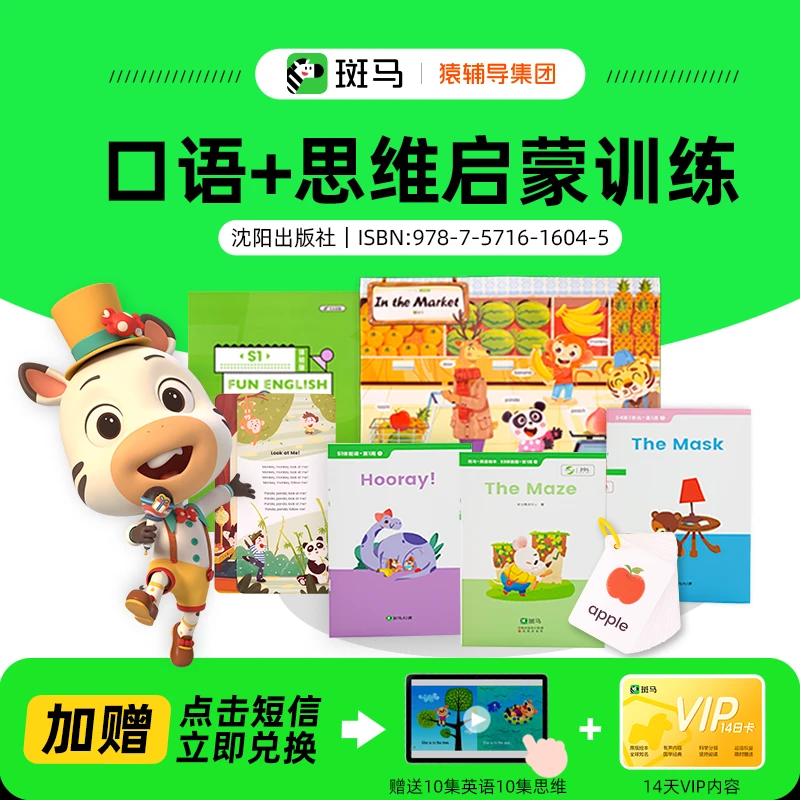 重要！需立即兑换【斑马AI学】口语+思维双周启蒙动画-认知卡等实物