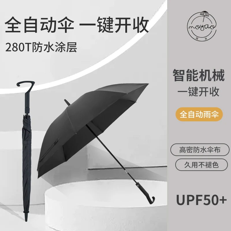 机械全自动雨伞一键全收男士商务晴雨长柄伞女防紫外线防晒伞