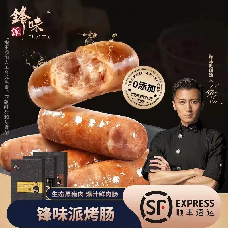 【烤肠三盒】锋味派爆汁烤肠3盒谢霆锋推荐猪肉烟熏地道肉肠火腿肠
