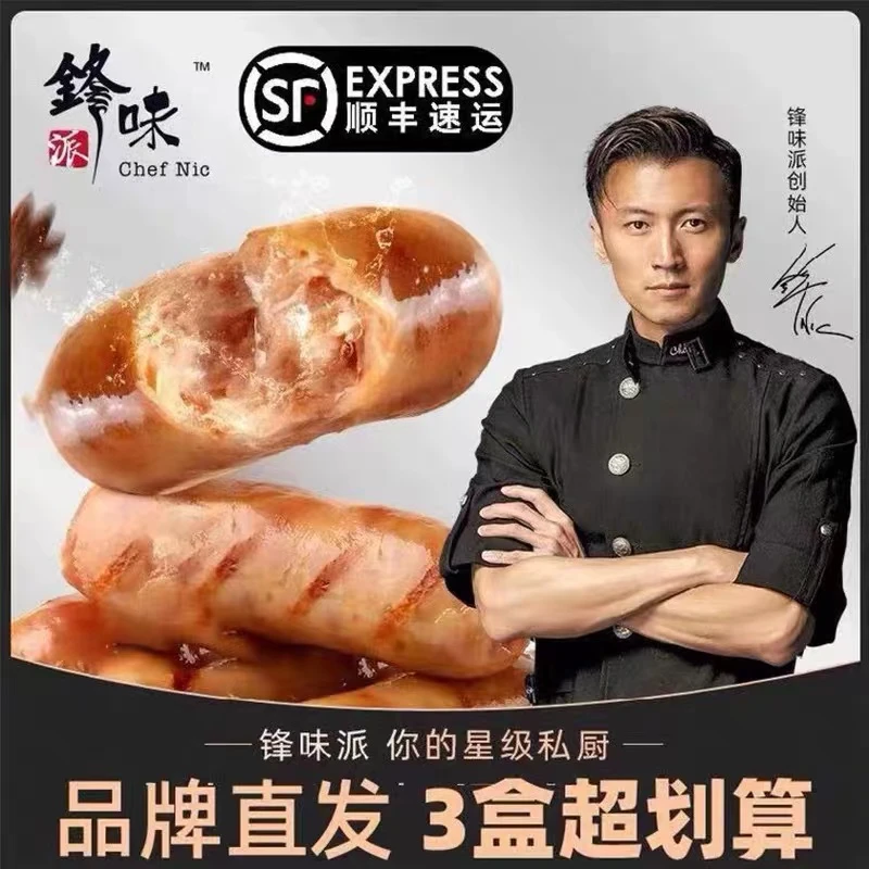 【烤肠三盒】锋味派爆汁烤肠3盒谢霆锋推荐猪肉烟熏地道肉肠火腿肠