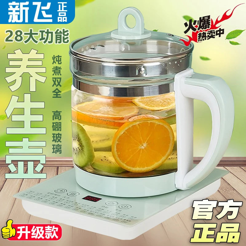 新飞全自动多功能养生壶家用烧水壶大容量煎药壶保温加厚玻璃蒸煮