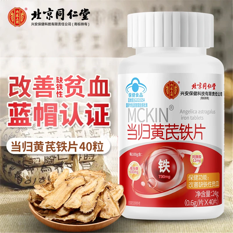 【买一送一】当归黄芪铁片女性缺铁贫血营养滋补气血足手脚冰凉保健