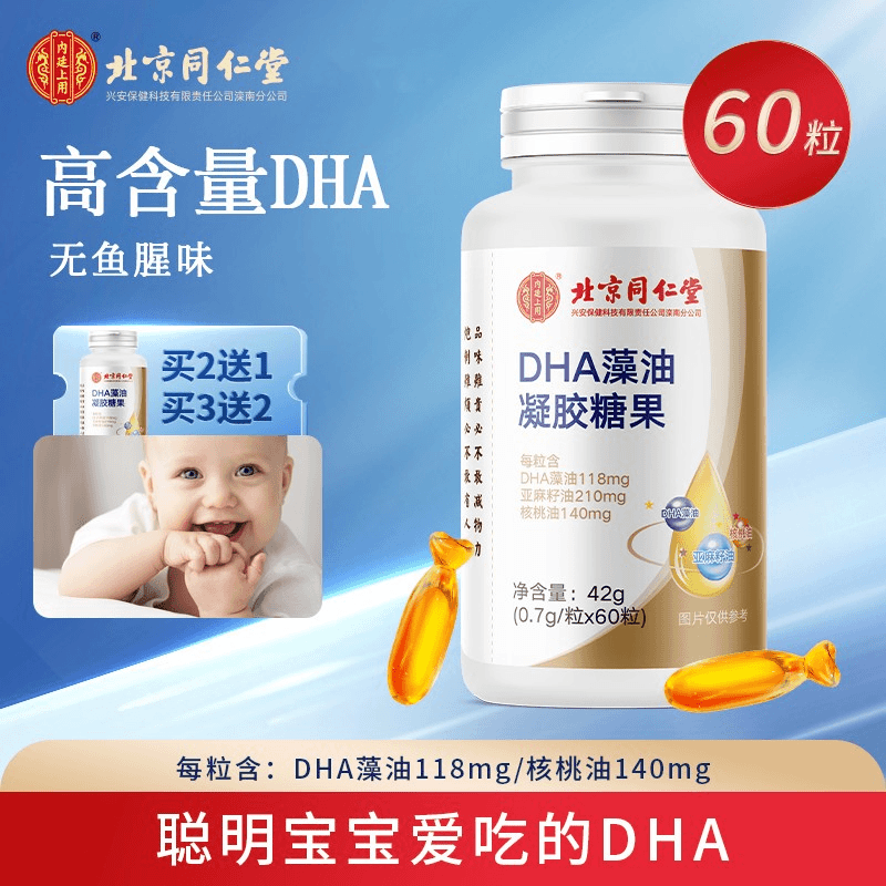 营养滋补品核桃油DHA藻油宝宝儿童学生成人凝胶糖果0.7g*60粒