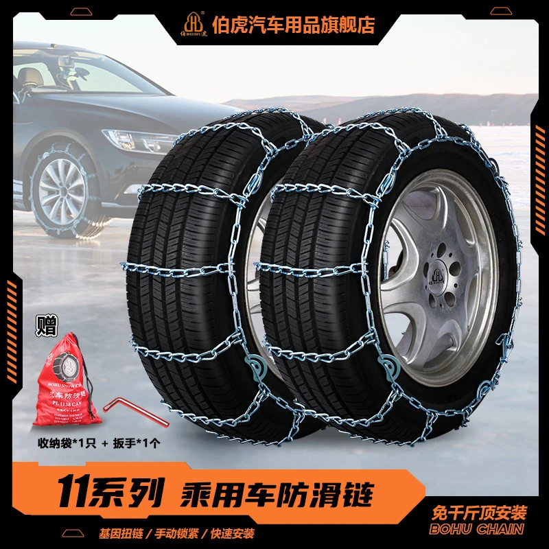 伯虎11系列防滑链轿车通用型越野车suv铁链加粗防滑合金钢雪地链