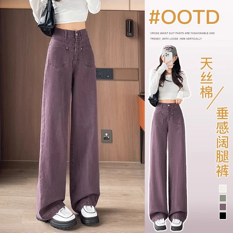 香芋紫阔腿牛仔裤女款爆款2024新款正品秋季显瘦窄版直筒休闲裤子