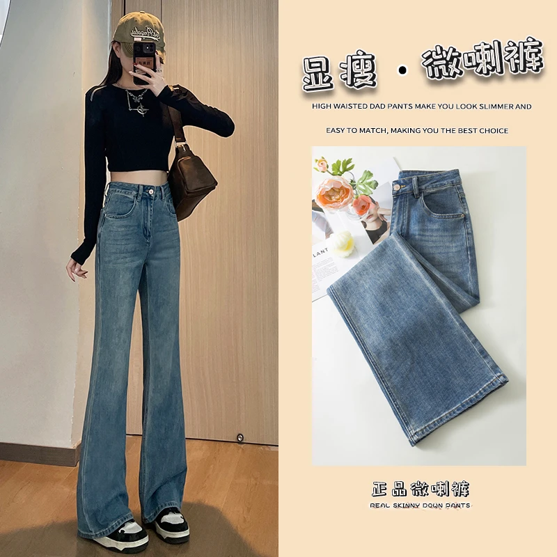 微喇牛仔裤女加长版春季弹力高腰显瘦裤子百搭紧身喇叭裤梨形身材