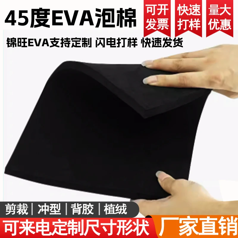 黑色45度EVA泡棉材料 环保无味泡沫板材 内衬厂家定制eva海绵垫片
