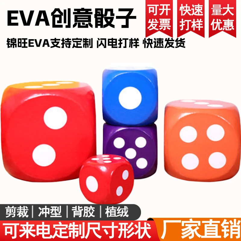 100毫米儿童纯色骰子 eva泡棉材质 教学教具桌游儿童玩具批发定制