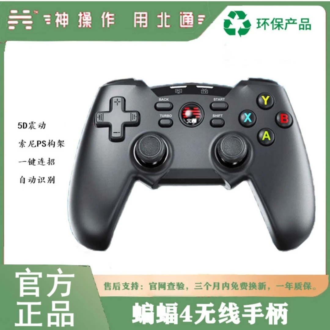 蝙蝠4无线有线手柄环保版　电脑电视游戏手柄双人笔记本通用
