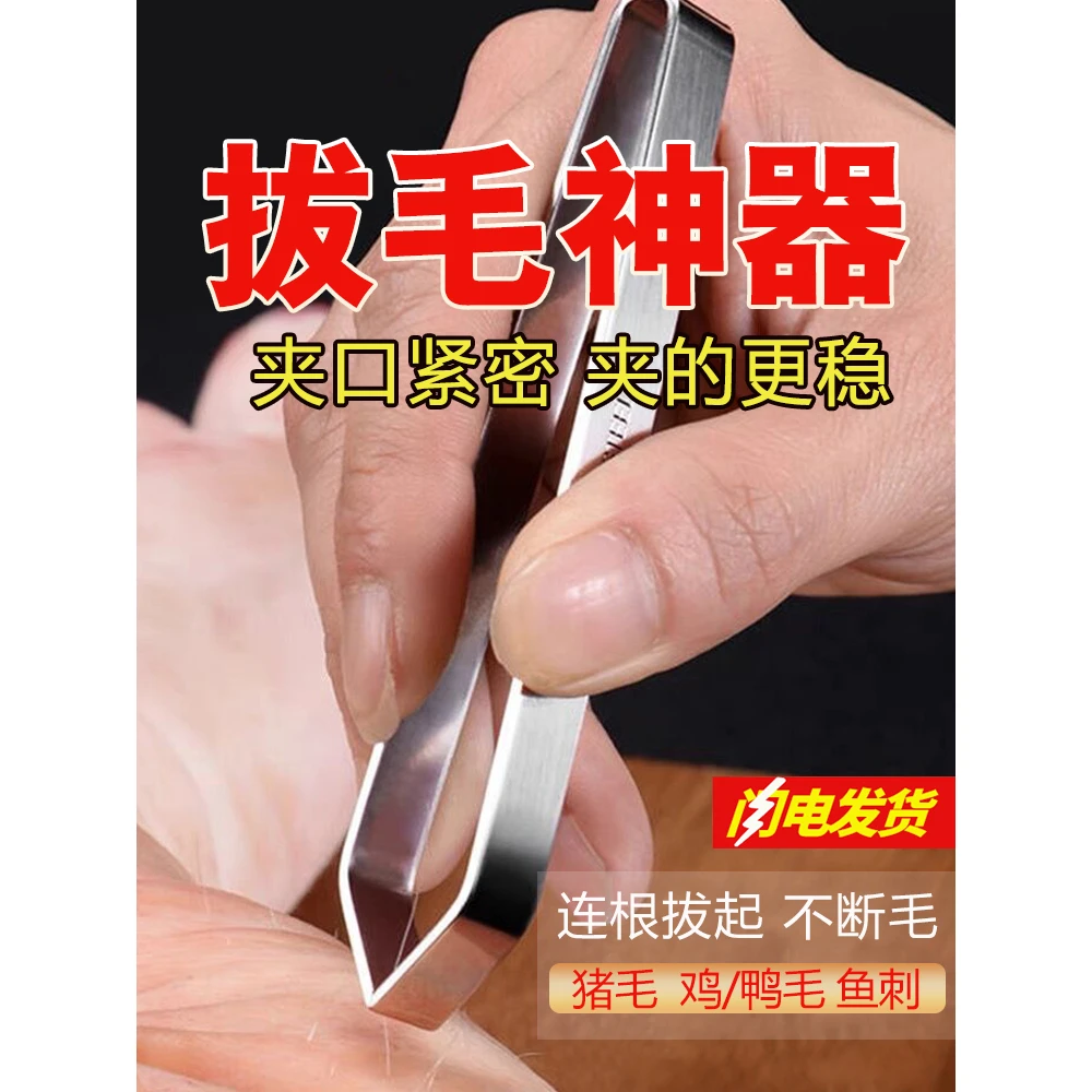 拔毛神器鸡毛鸭毛猪毛夹子拔毛器家用拔鱼刺神器鱼骨夹子镊子品质