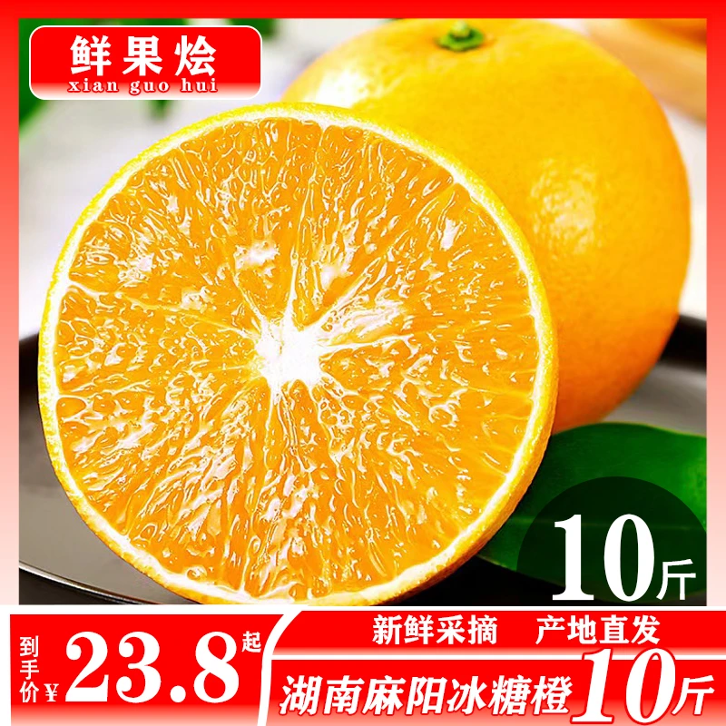 【果王】湖南麻阳冰糖橙皮薄产地直销果园水果秋冬酸甜爆汁春节送人