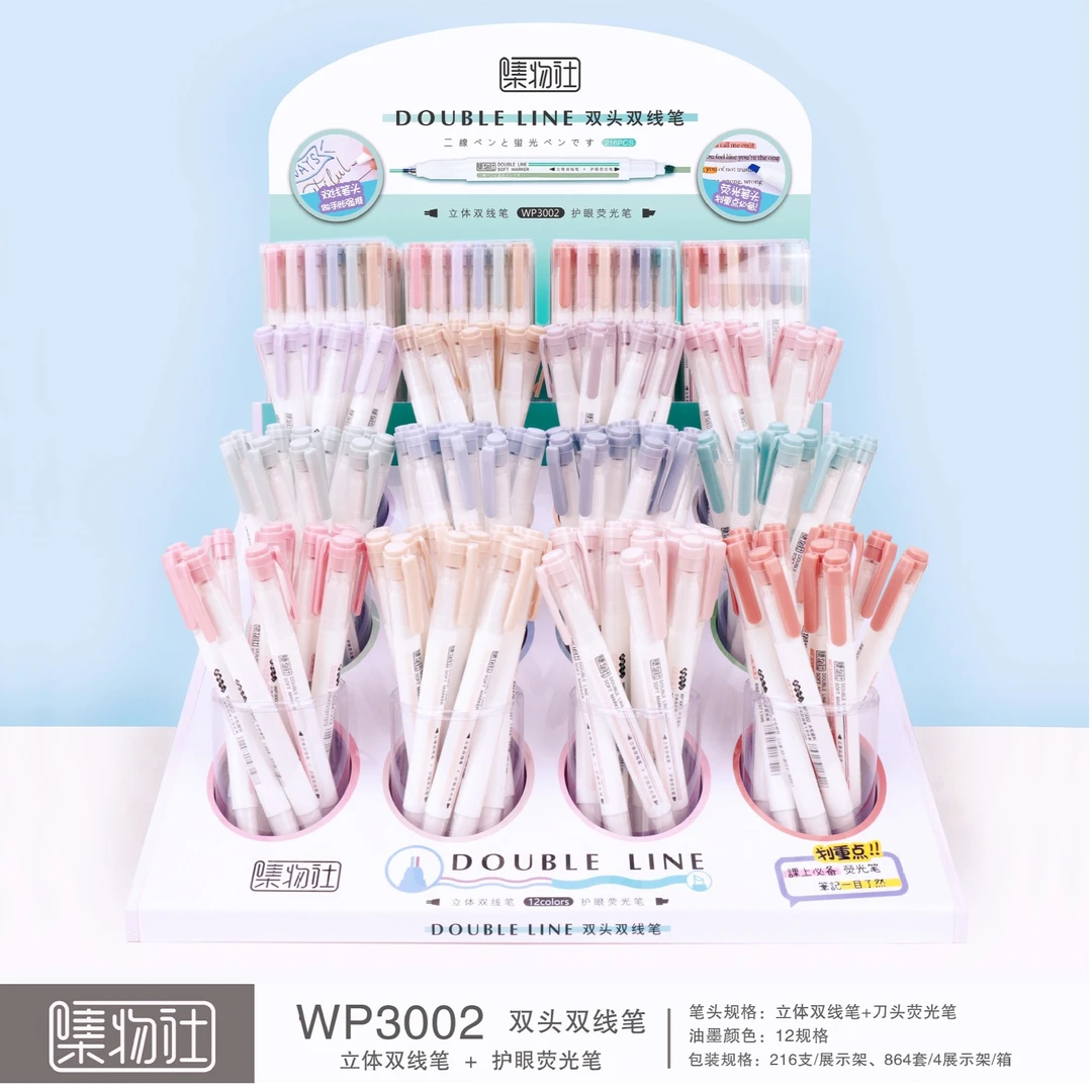 集物社双头双线笔彩色轮廓笔划重点笔记号笔荧光笔 WP3002架装