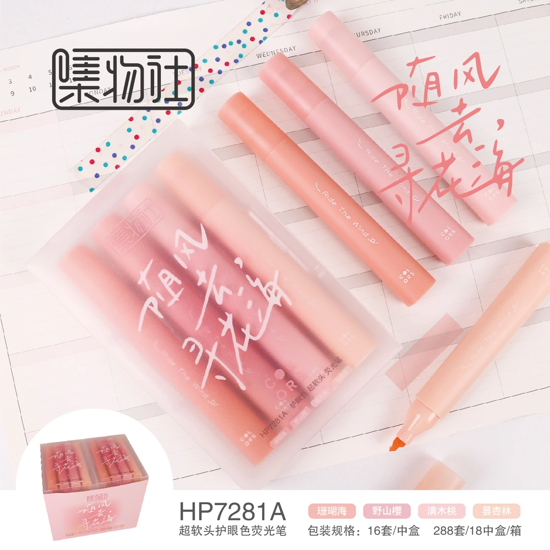集物社荧光笔超软头大容量学生划重点标记笔手账笔HP7281套装批发