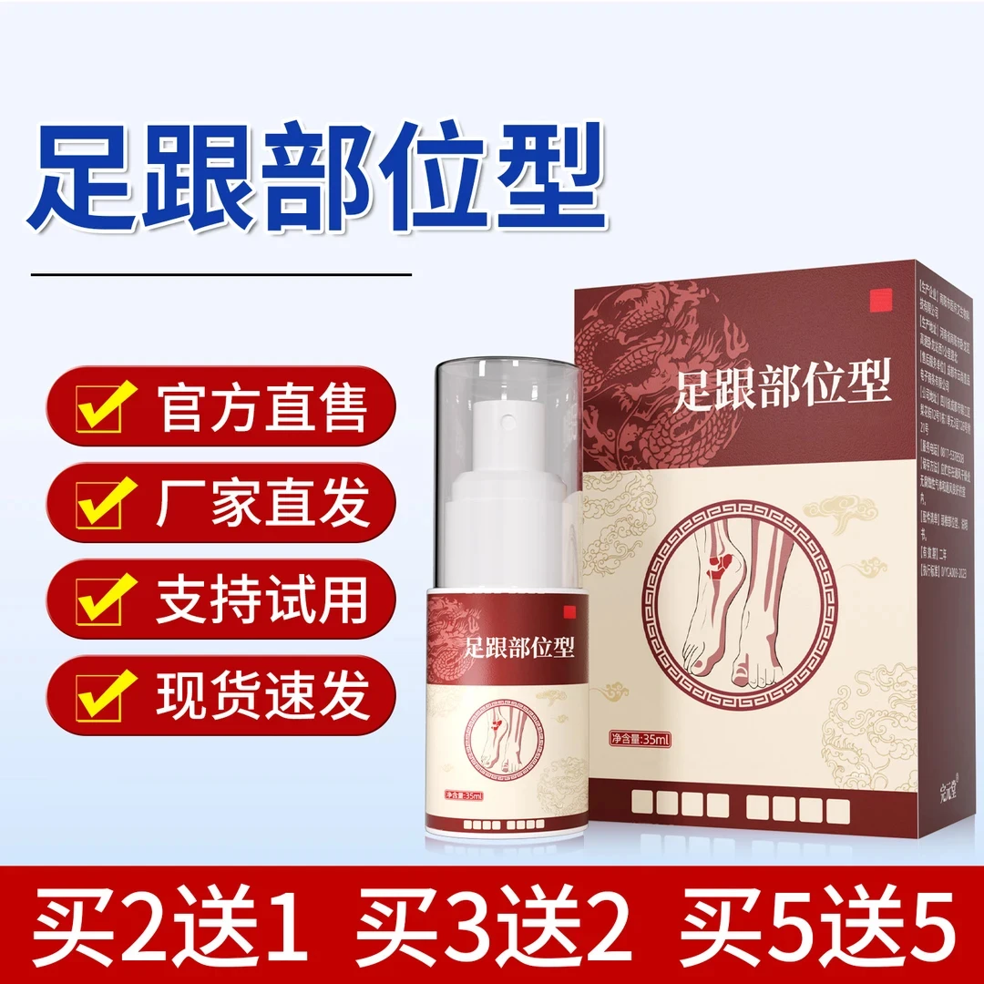 官方正品宝元堂足跟部位型喷雾剂足跟专用喷剂本草喷剂