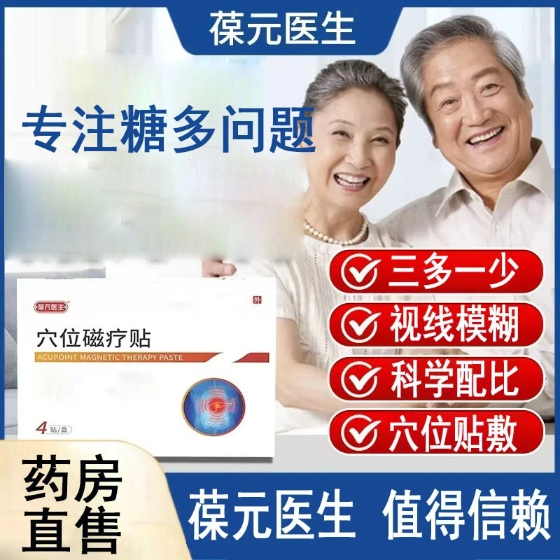 葆元医生穴位磁疗贴化糖砭贴消穴位贴膏足底贴肚脐贴膏【官方旗舰】