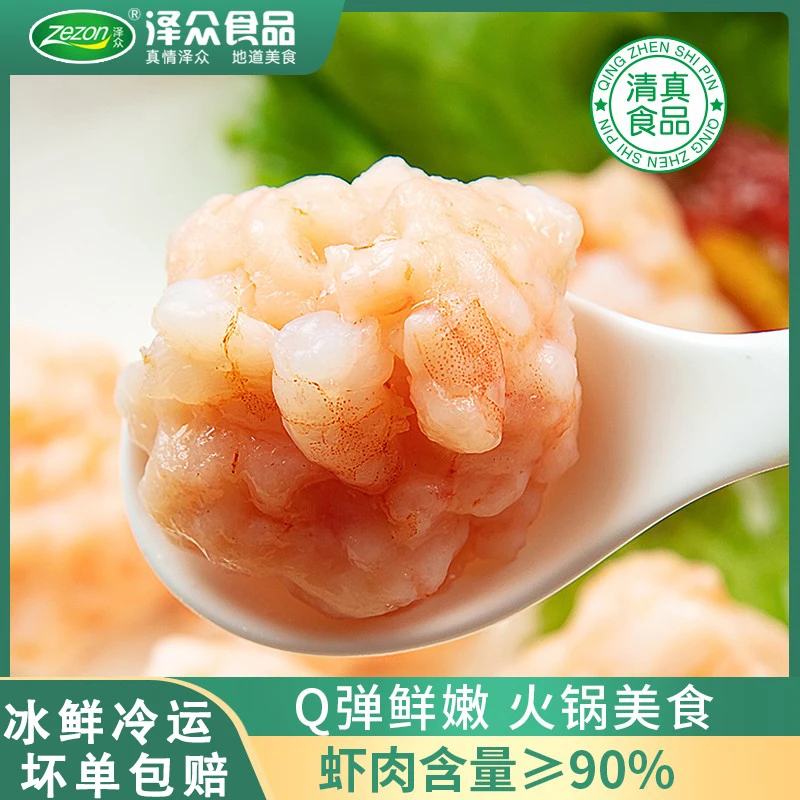 【清真食品】泽众手打虾滑火锅食材--速冻鲜虾滑食材鲜虾滑150 g