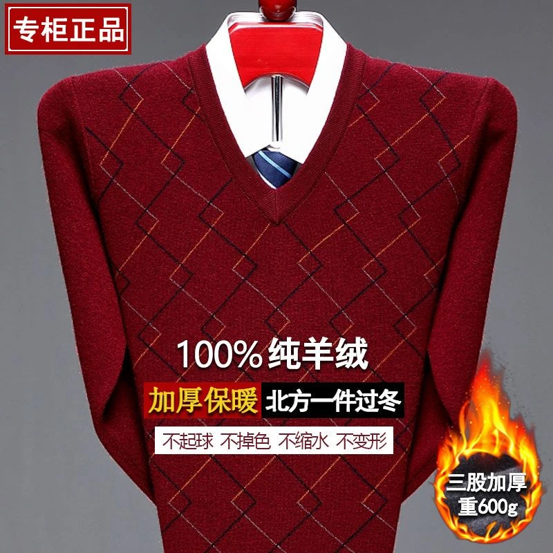 鄂尔多斯市100%羊绒衫男士秋冬加厚V领毛衣中年爸爸保暖针织打底