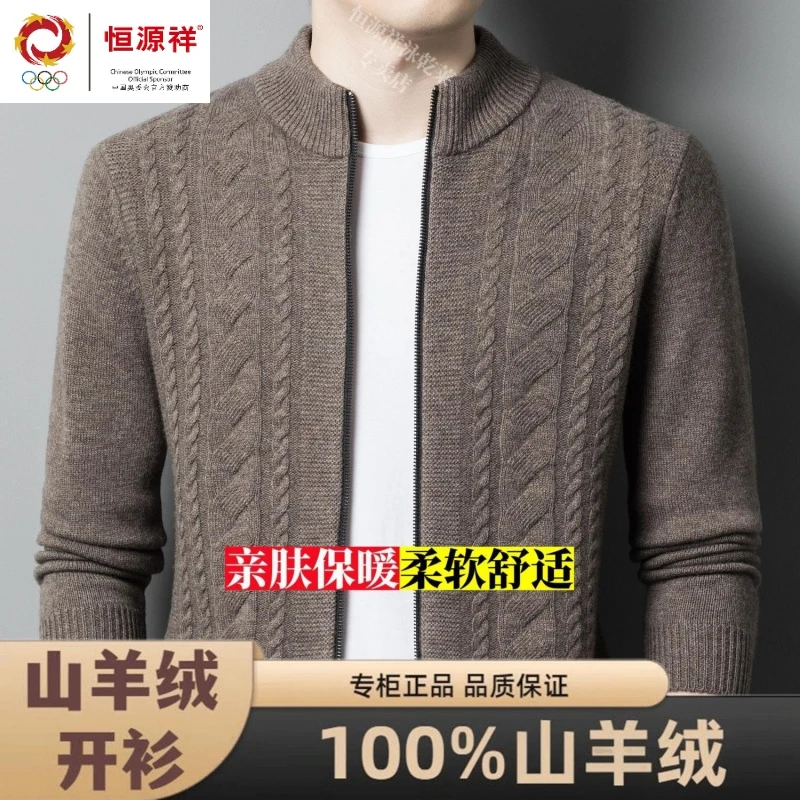 恒源祥山羊绒衫外穿新款高档开衫男爆款针织加厚外套提花拉链立领