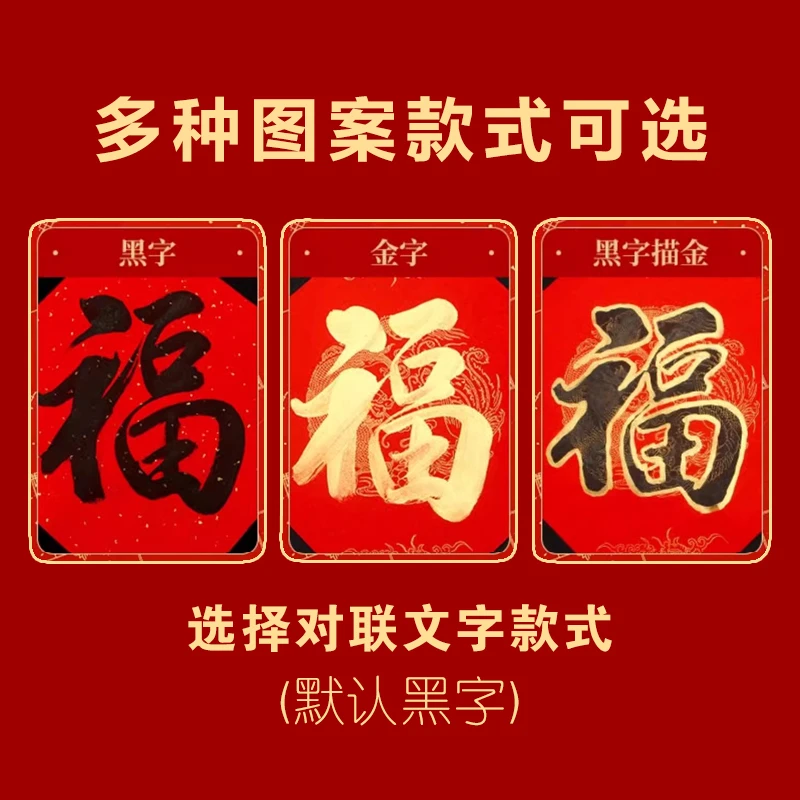 定制手写福字斗方纯红万年红黑字金色描金边福新年进宅门贴福对联