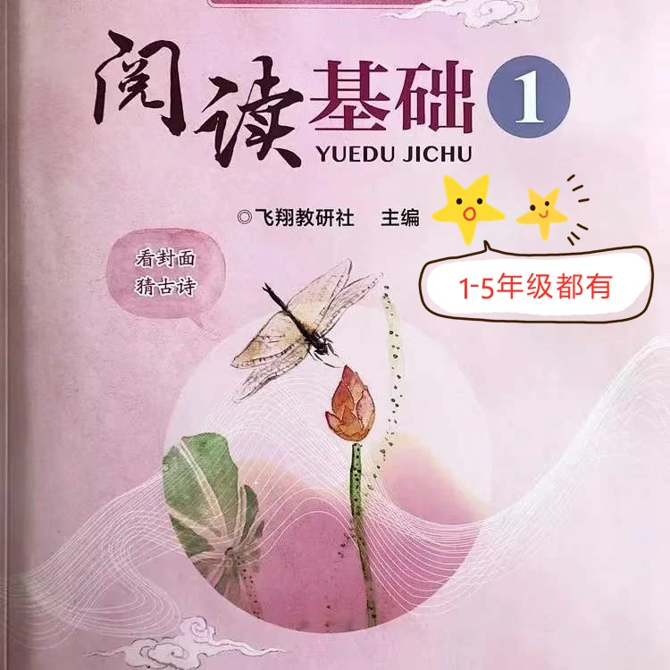 飞翔部编/人教语文周周练下册1-5年级