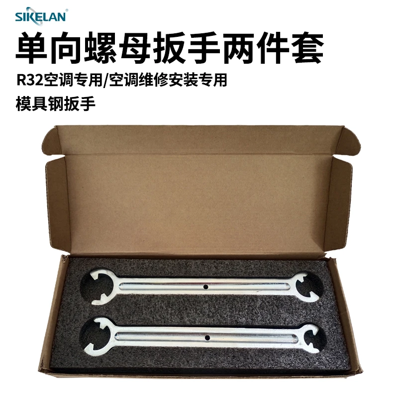 R32空调单向螺母扳手空调维修安装扳手高精度高硬双头开口呆扳手