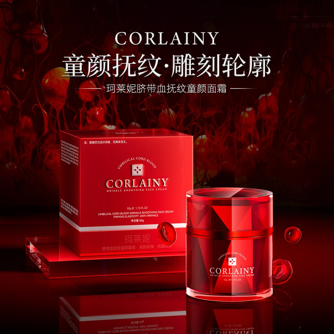 CORLAINY/珂莱妮（脐带血）羊胎素童颜霜疗抗老提亮肤色毛孔粗大