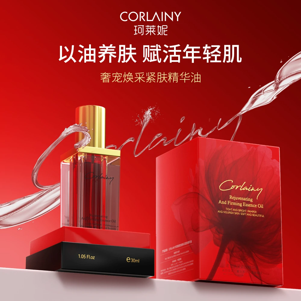 CORLAINY/珂莱妮[抚纹抗皱精油]超好用！奢宠抗皱紧肤精粹