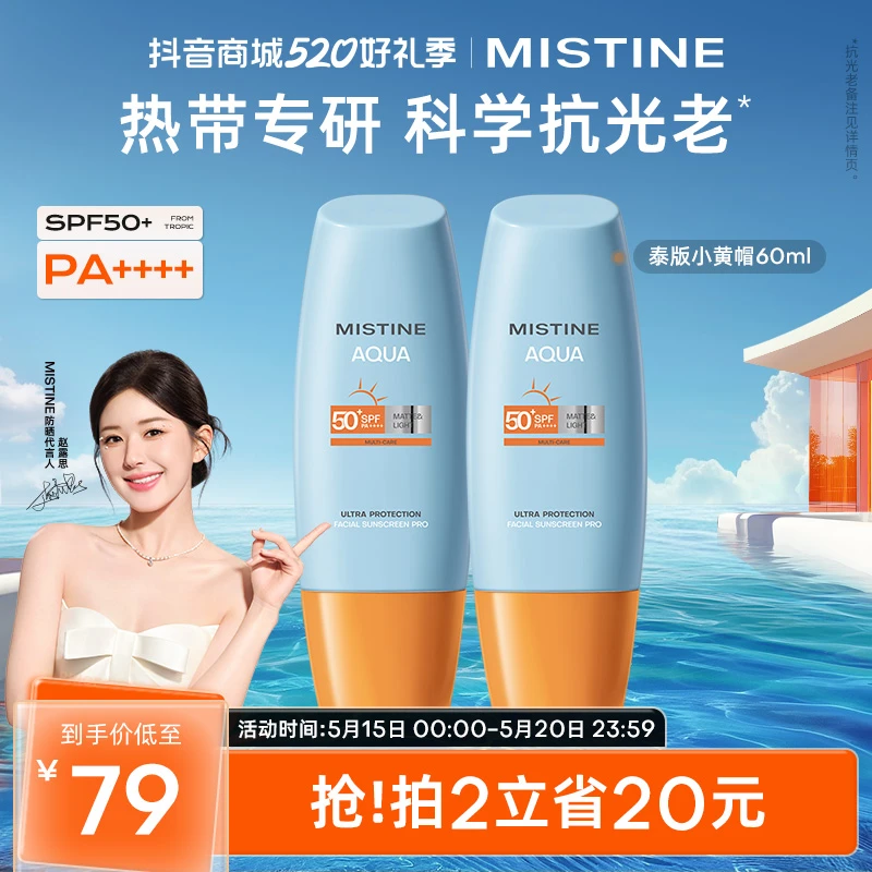 mistine泰国版防晒霜蜜丝婷男女户外面部全身隔离防紫外线通用czg
