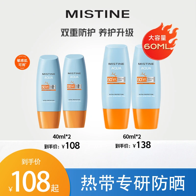【达人】23年新升级泰国Mistine泰版小黄帽防晒霜40ml/60ml