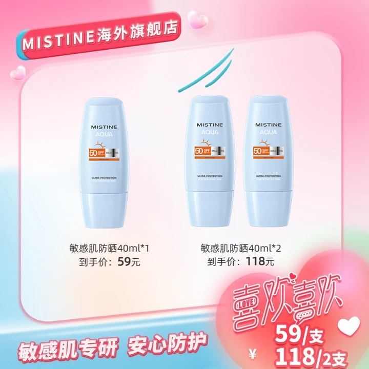 【达播专享】Mistine蜜丝婷泰版23年敏感肌防晒霜呵润清透40ml