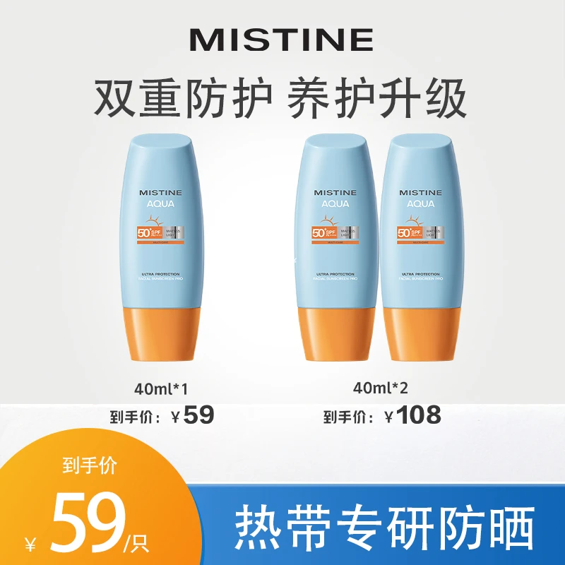 【小橙子先生】23年新升级泰国Mistine泰版小黄帽防晒霜40ml