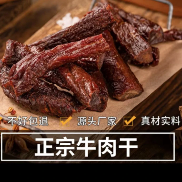 内蒙特产牛肉干七成干：正宗黄牛品质富含多种维生素等【普通装】