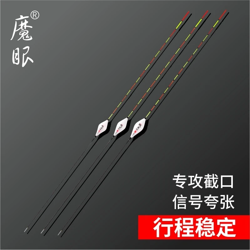 魔眼综合浮漂行程鲫鱼漂高灵敏防风浪抗风浪长脚尾枣核钓鱼漂