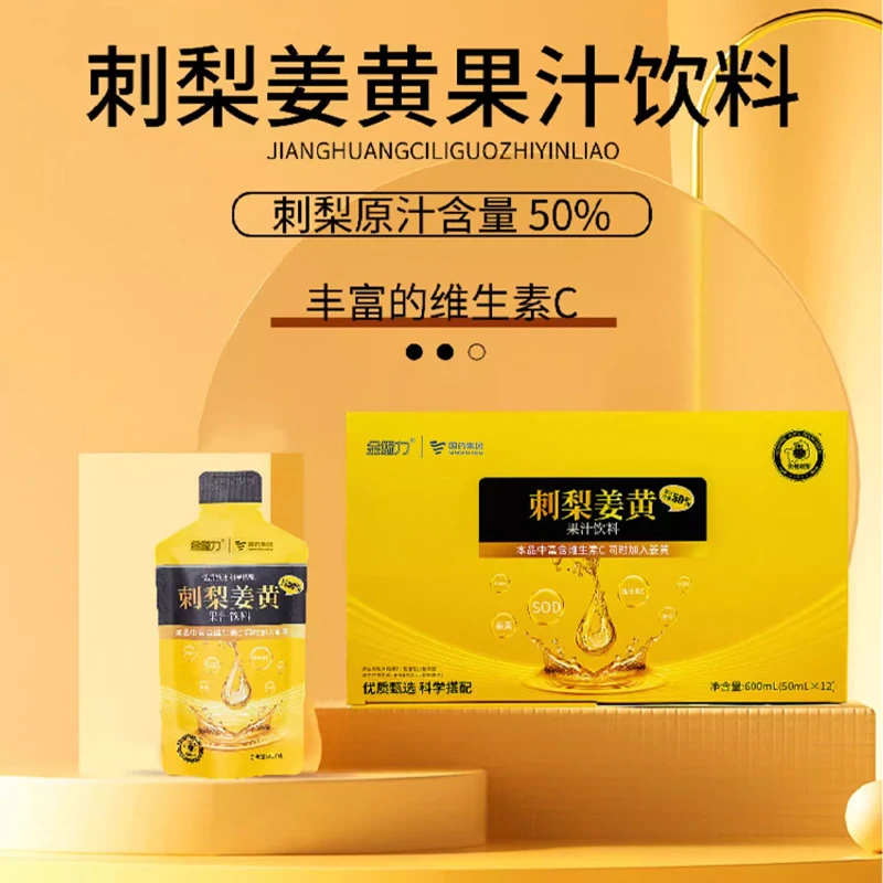 国药集团刺梨姜黄维c营养优选果味原汁即饮甄选风味果蔬小包装