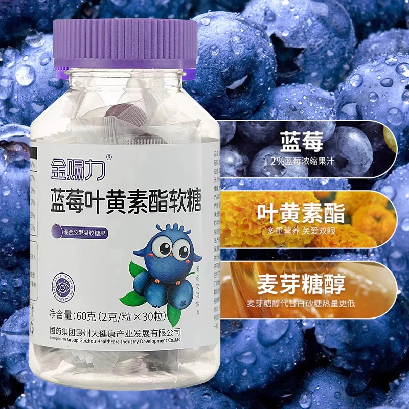 国药集团金赐力叶黄素酯软糖学生儿童青少年浓缩品牌