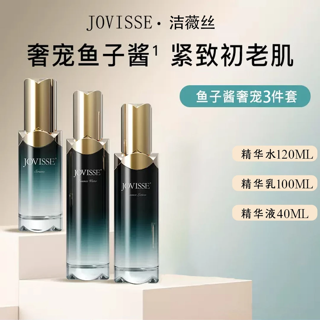 【活力粉丝专享】JOVISSE/洁薇丝鱼子酱奢宠系列套装拍一到手两套