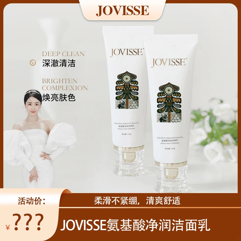 【池总专享】JOVISSE/洁薇丝氨基酸净润洁面乳大皇宫版到手4支-cz