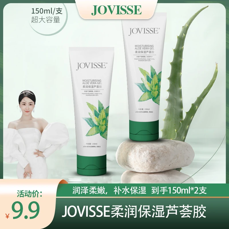 【池总专享】JOVISSE/洁薇丝柔润保湿补水大容量通用芦荟胶150ml