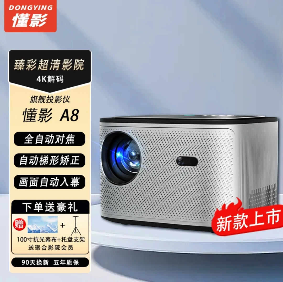 懂影投影仪a8全自动对焦家用卧室商务高清大屏超清画质4k投影仪6